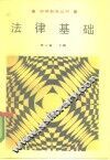 法律基础 封面