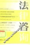 法律咨询  集刊  4 封面