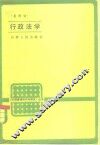 行政法学 封面