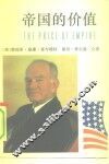 帝国的价值 封面