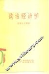 政治经济学  帝国主义部分 封面