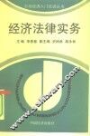 经济法律实务 封面