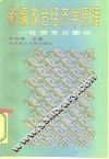 新编政治经济学原理  社会主义部分 封面