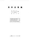 东非史简编 封面