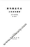 索马里近代史  从民族到国家 封面