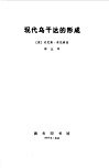 现代乌干达的形成 封面