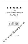 印度近代史上、下 封面