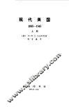 现代英国  1885-1945 封面