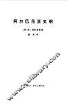 阿尔巴尼亚史纲 电子书封面