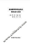 恩格斯军事理论观点的形成与发展 封面