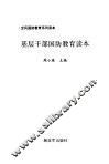 基层干部国防教育读本 封面