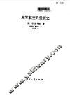 海军航空兵发展史 封面