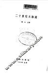 二十世纪大海战 封面