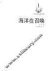 海洋在召唤 封面