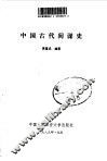 中国古代间谍史 封面
