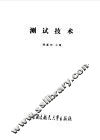 测试技术 封面
