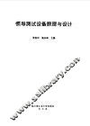 惯性测试设备原理与设计 封面