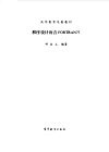 程序设计语言 FORTRAN77 封面
