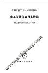 电工仪器仪表及其线路 封面
