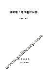 自动电子电位差计问答 封面