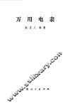 万用电表 封面