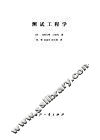 测试工程学 封面