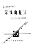 无线电量计 封面