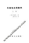 无线电应用数学 封面