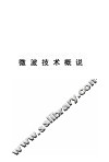 微波技术概说 封面