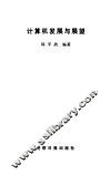 计算机发展与展望 封面