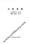 分时系统 封面
