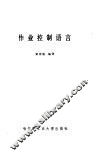 作业控制语言 封面