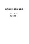 微程序设计及其仿真技术 封面