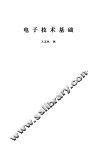 电子技术基础 封面