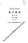 电子技术  第4册  脉冲电路 封面