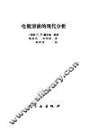 电镀溶液的现代分析 封面