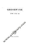 电镀基本原理与实践 封面
