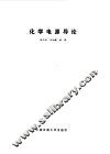 化学电源导论 封面