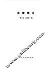 电镀理论 封面