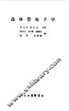 晶体管电子学 封面
