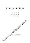 现代光学导论 封面