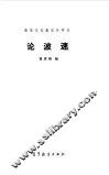 论波速 封面