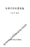 电器中的电弧理论 封面