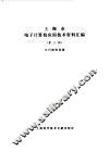 上海市电子计算机应用技术资料汇编  第3辑 封面