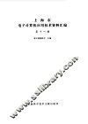 上海市电子计算机应用技术资料汇编  第11辑 封面