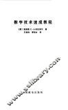 数字技术速成教程 封面
