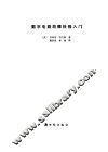 数字电路故障检修入门 封面