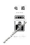 电缆 封面