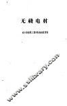 无线电材料 封面