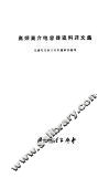高频高介电容器瓷料译文集 封面